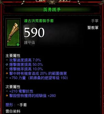 暗黑破坏神3国服装备有哪几种品级