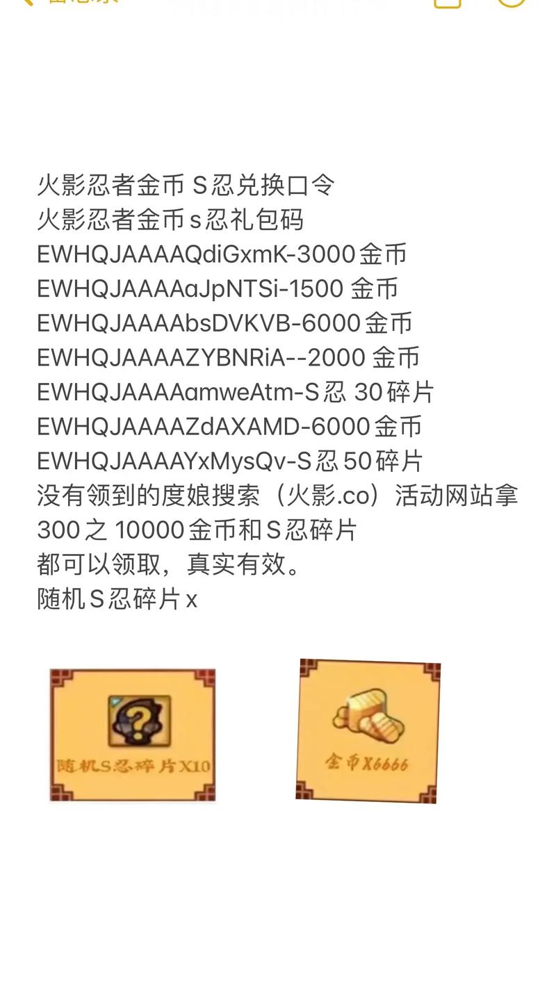 火影忍者手游兑换码在哪里