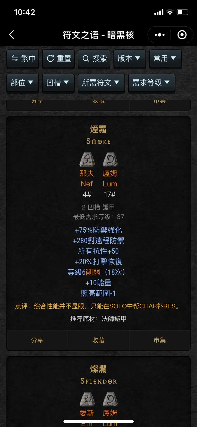 暗黑2符文之语白怎么做
