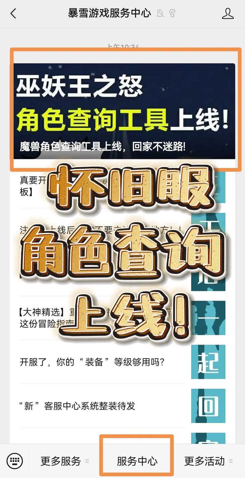 魔兽世界角色查询器在哪-角色查询器分享
