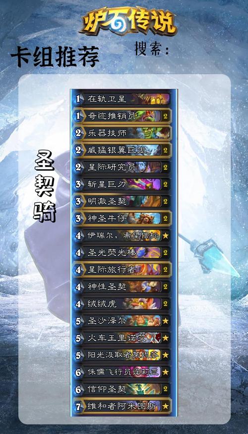 炉石传说23.2版本标准模式法强萨卡组
