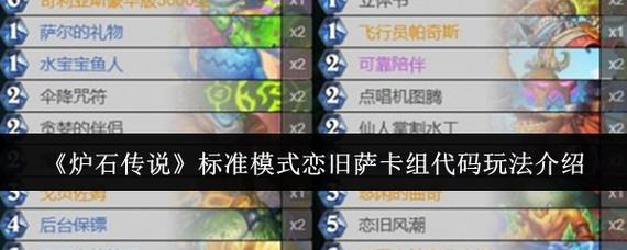 炉石传说标准模式快攻骑卡组怎么推荐_炉石传说