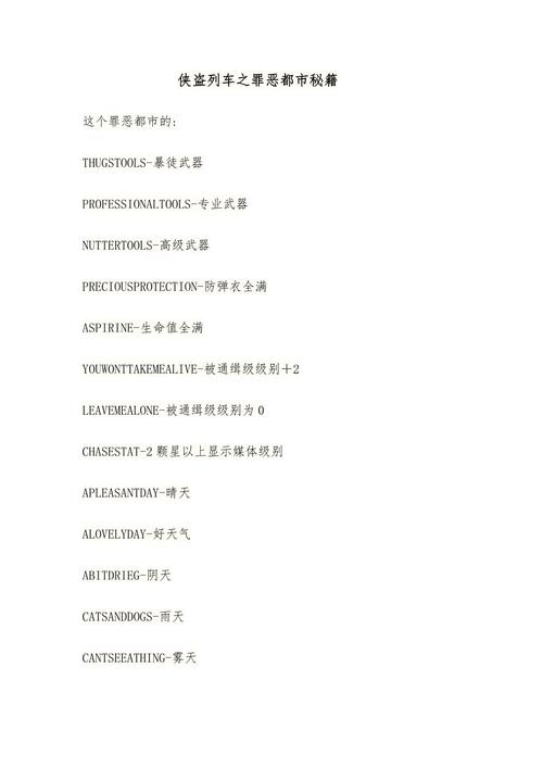 侠盗飞车3全部秘籍