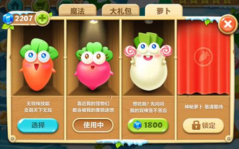 保卫萝卜2萝卜都有什么技能?