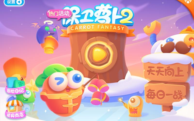 保卫萝卜2金币钻石机设置