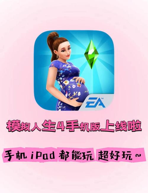 模拟人生4手机怎么下载