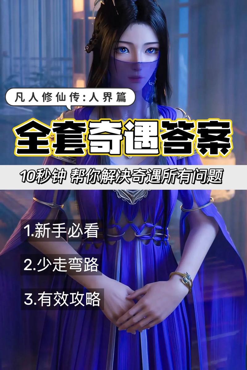 凡人修仙传人界篇手游五龙海在哪