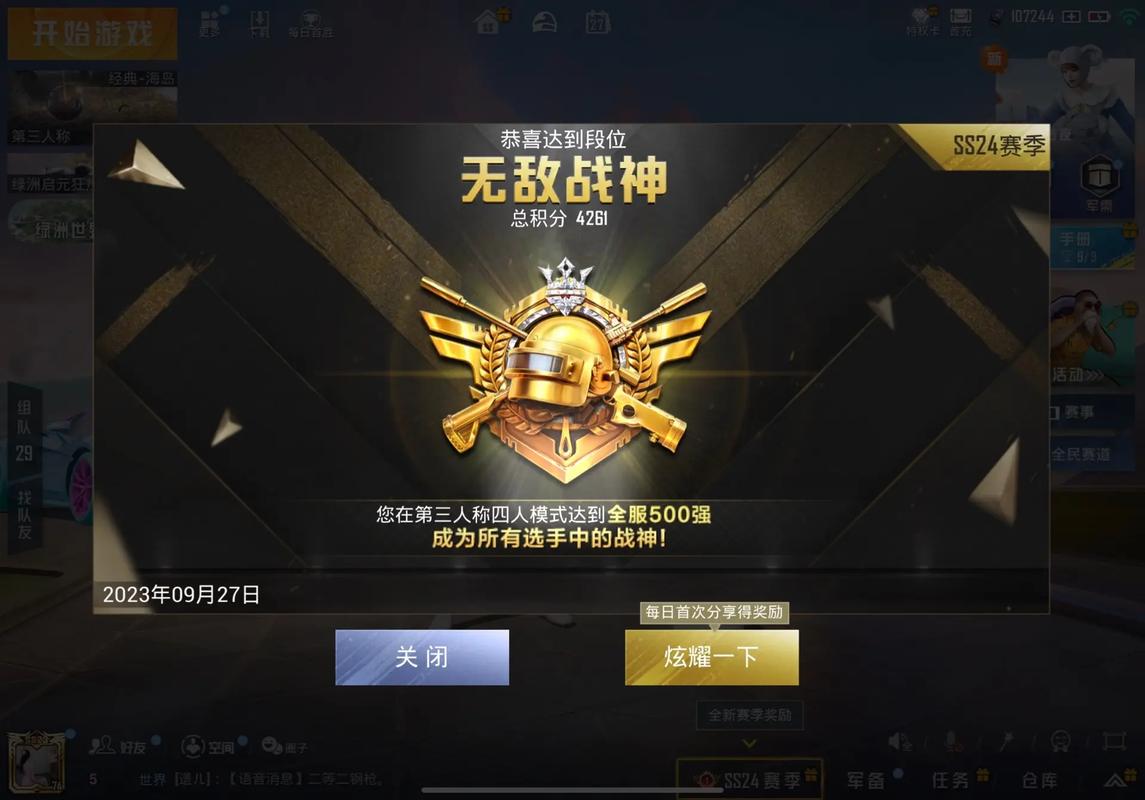 和平精英段位排名