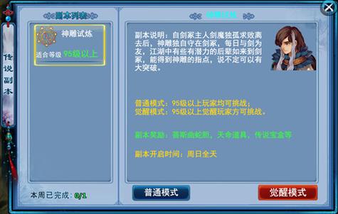 手游神雕侠侣名人逸事任务怎么做