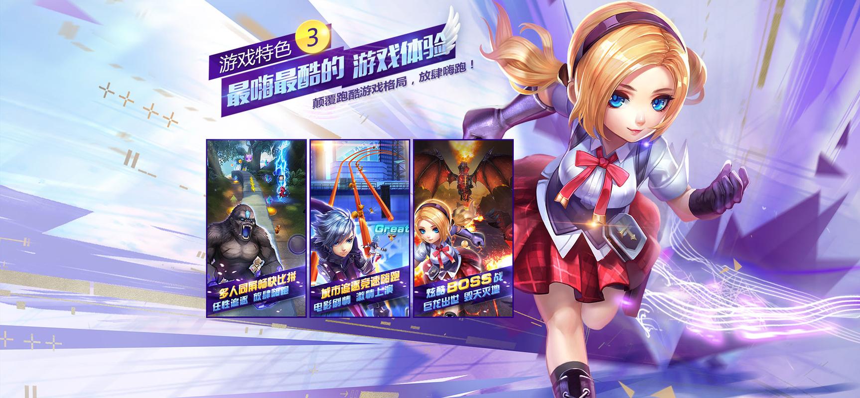 天天酷跑3D在哪下载?