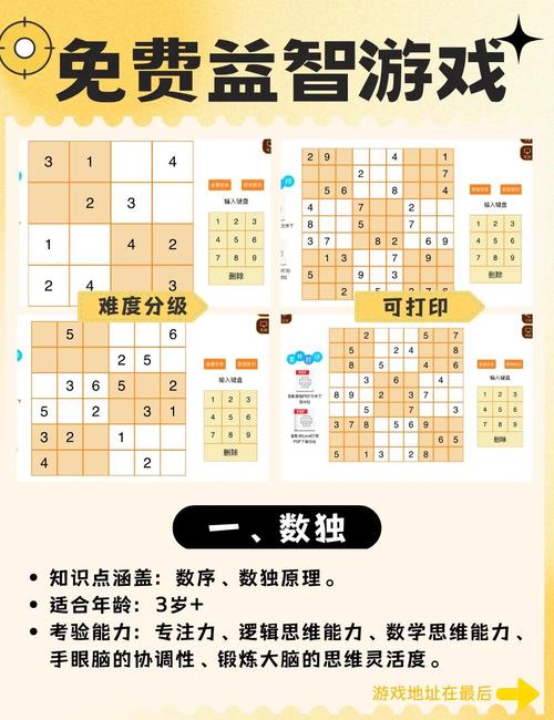 适合小学生的益智手游