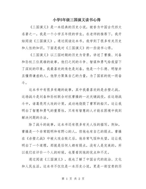 《三国群英传5》个人心得