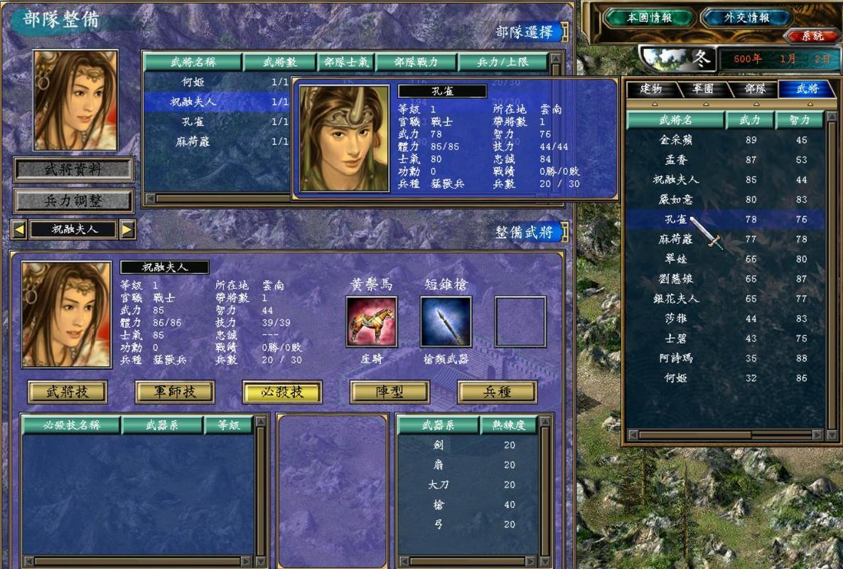 三国群英传5---里面有多少女将???