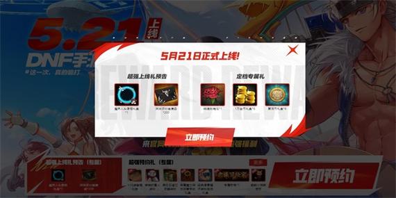 dnf手游国服预约地址攻略_dnf手游国服预约奖励有哪些