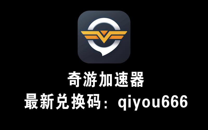 奇游手游加速器官方