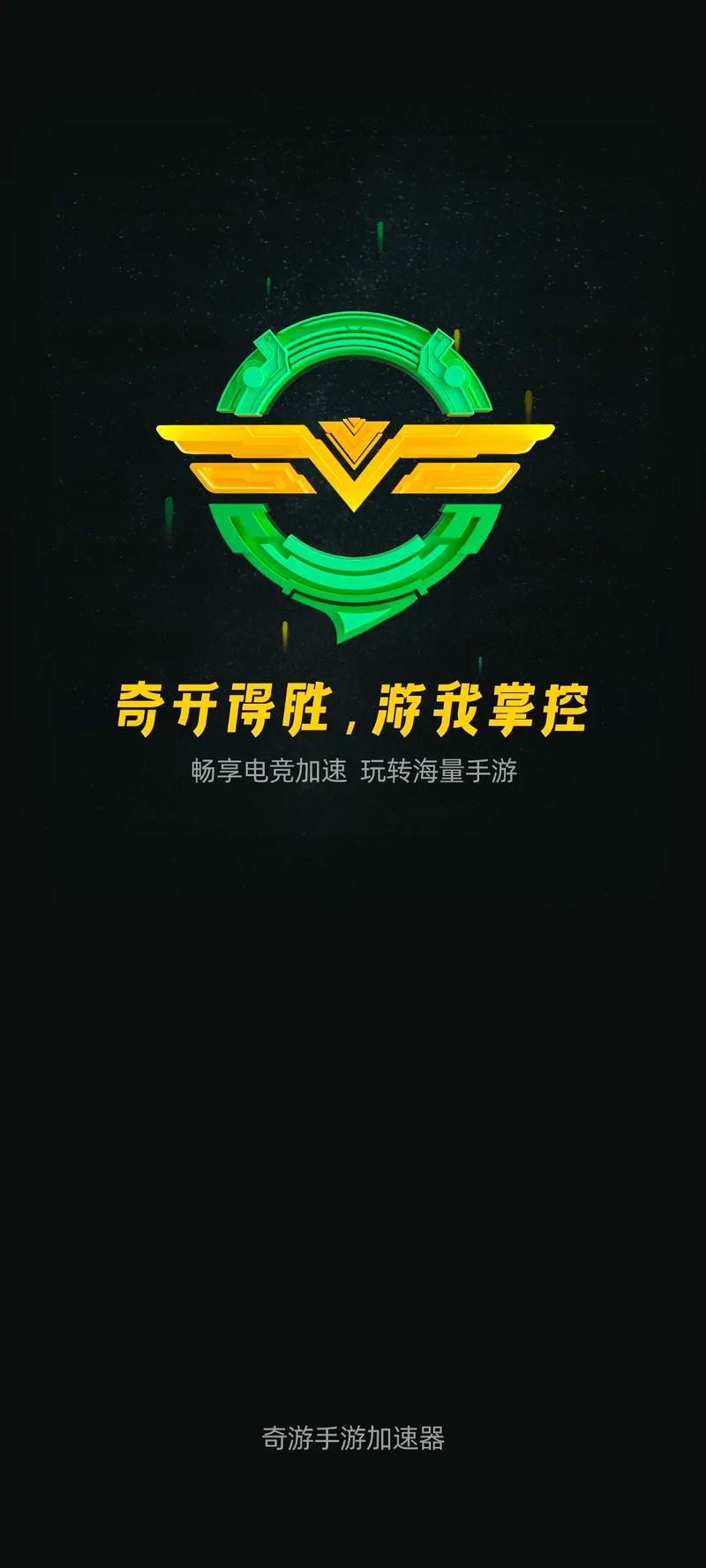 奇游手游加速器要钱吗