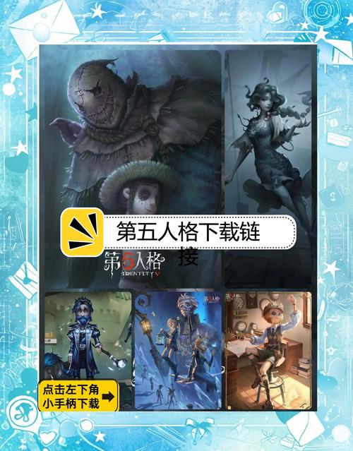 第五人格360官方网站如何下载