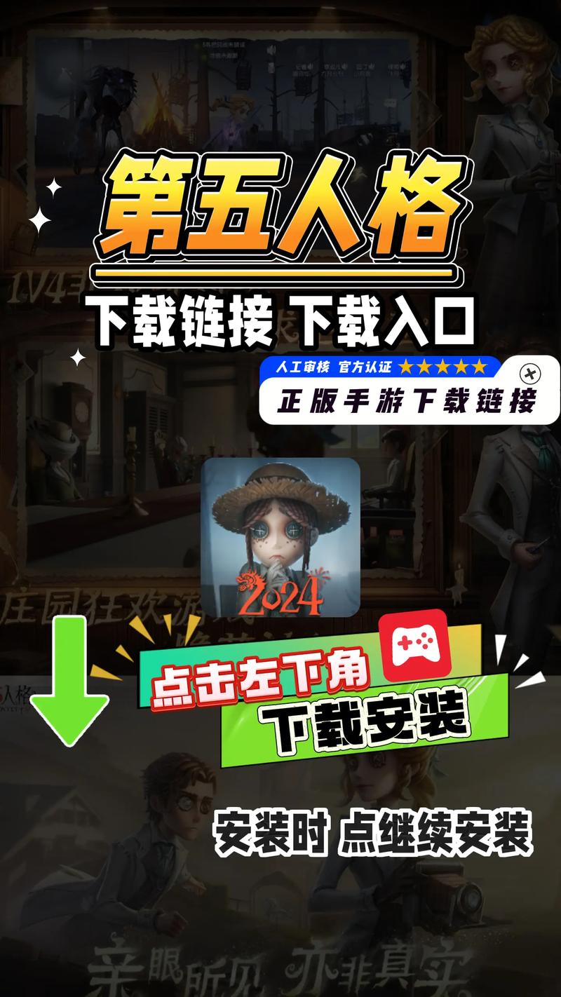 第五人格官方下载地址