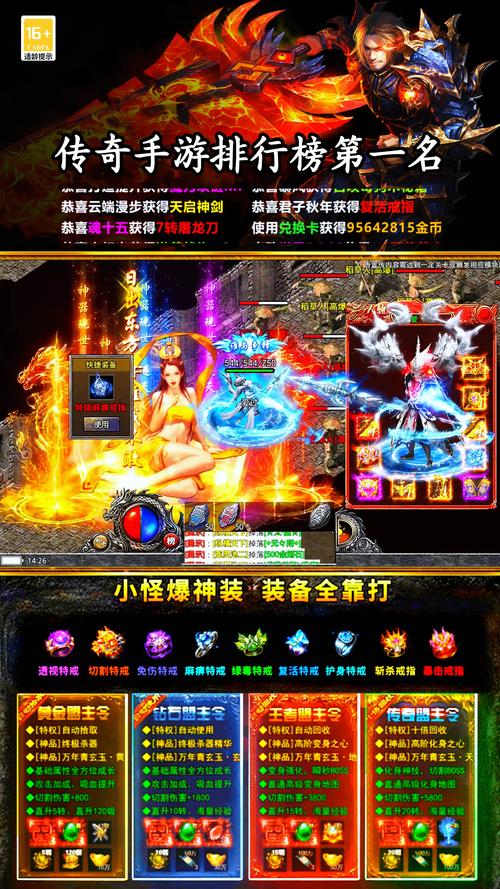 传奇手游人气排名第一名