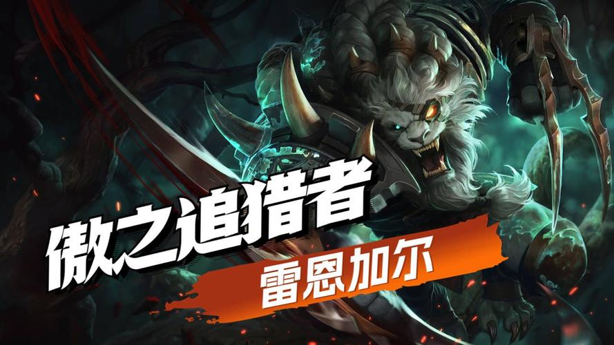 求英雄联盟lol傲之追猎者新手打发攻略