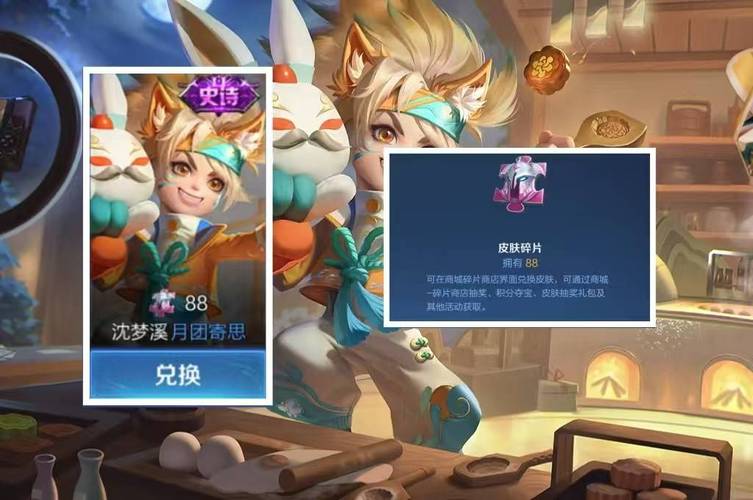 王者荣耀沈梦溪月团寄思皮肤多少钱:88皮肤碎片即可获得!