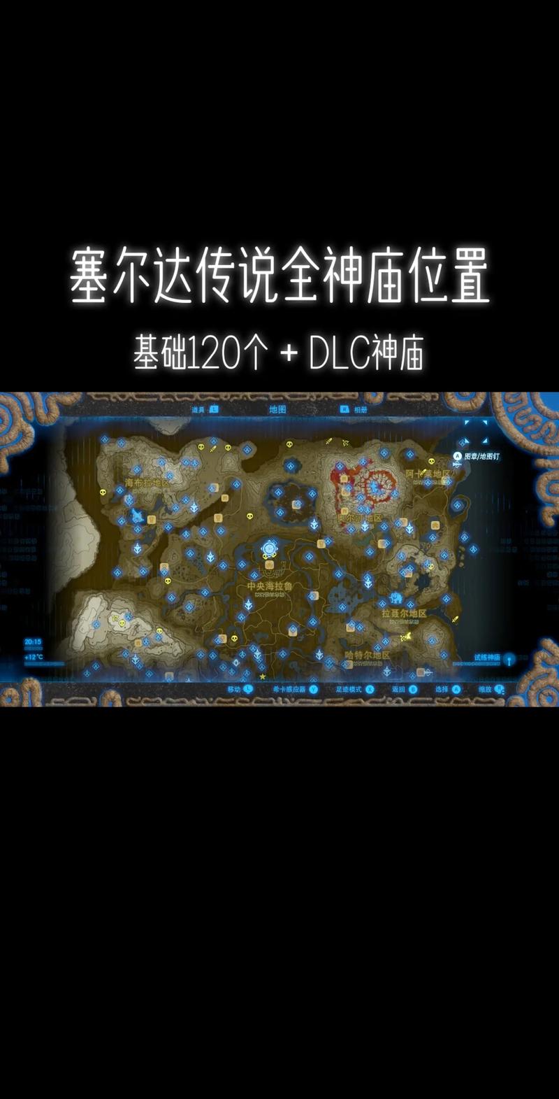 塞尔达传说神庙位置高清地图