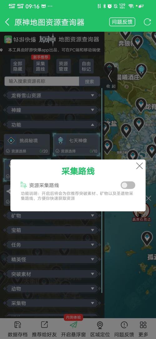 原神地图资源查询器工具