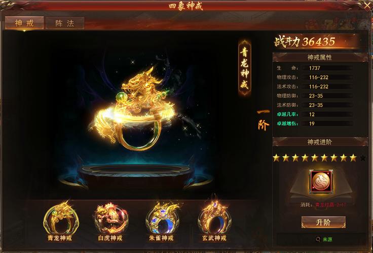 提升战力《女神之泪》之神戒系统