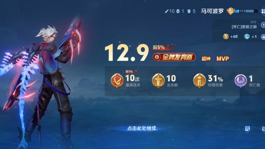 《王者荣耀》世界那么大,我想来看看—马可新手攻略