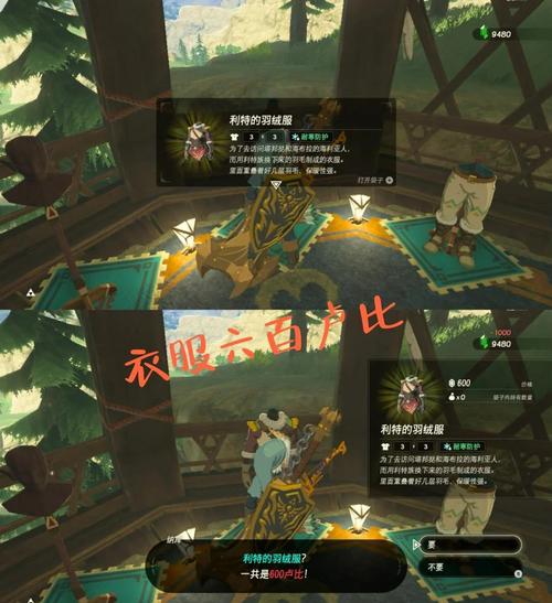 塞尔达传说攻略防寒服_荒野之息防寒服获得方法