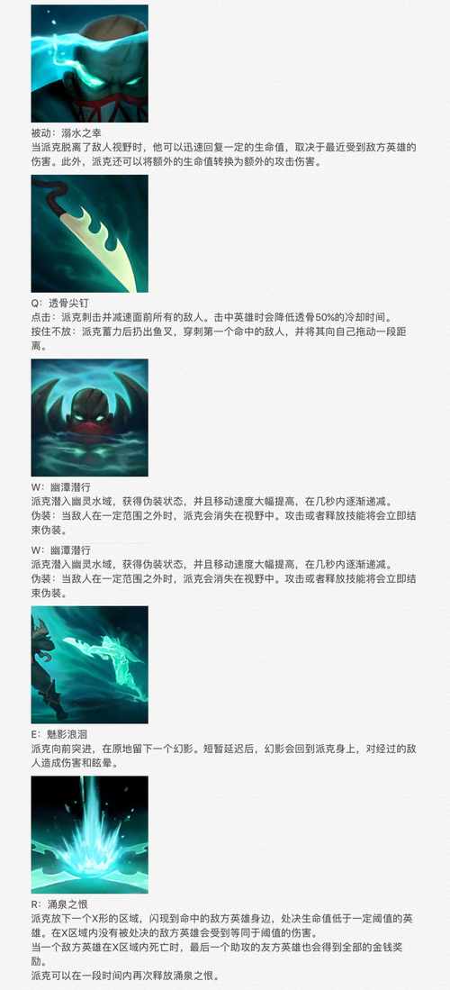 英雄联盟中,派克这个英雄的连招是什么呢?
