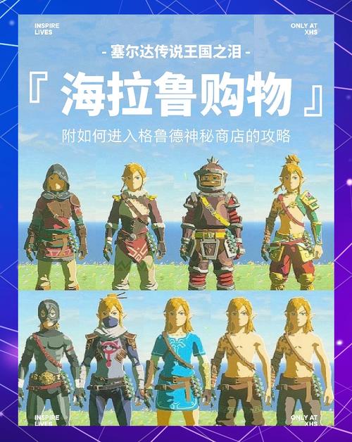 塞尔达防寒服套装怎么获得_塞尔达传说荒野之息防寒服套装获得方式