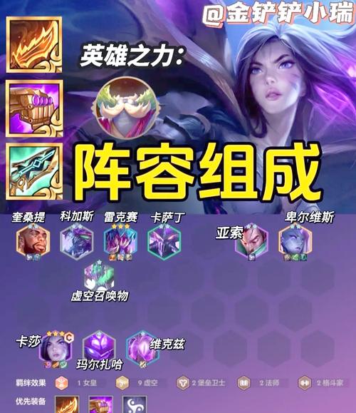 金铲铲之战虚空阵容怎么玩-金铲铲s9.5虚空阵容攻略