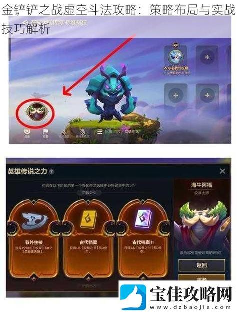金铲铲之战虚空斗法怎么玩
