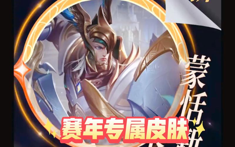 《王者荣耀》蒙恬荣光圣徽皮肤特效展示-王者荣耀游戏攻略推荐