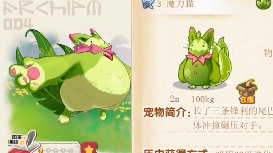 洛克王国中魔力猫的进化方法是什么?
