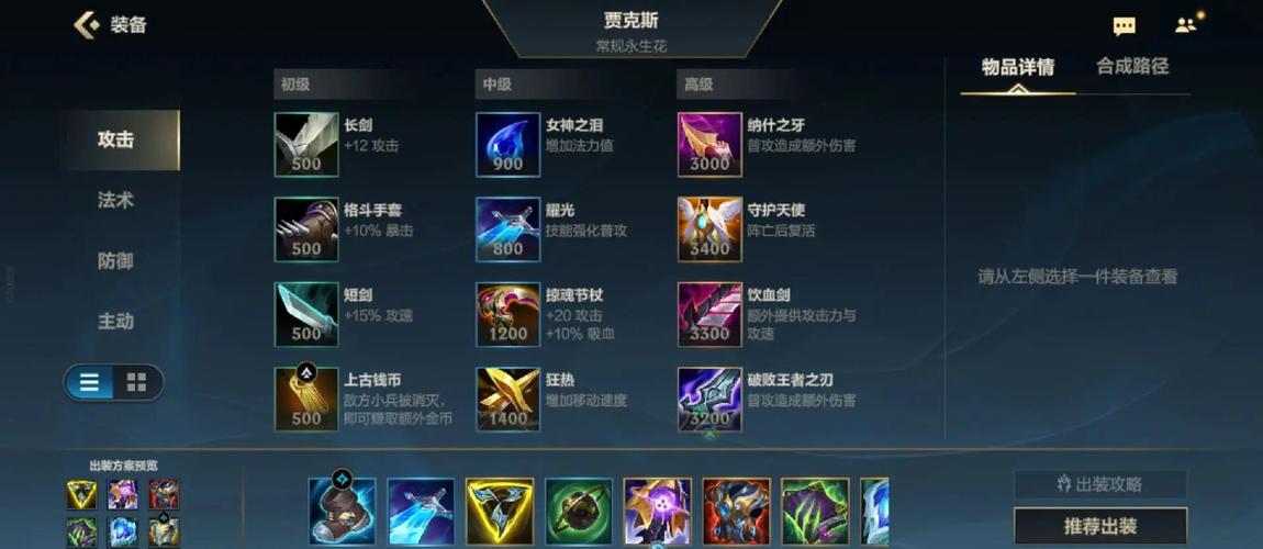 英雄联盟s8装备属性(S8武器大师贾克斯符文天赋搭配推荐)「详细介绍...