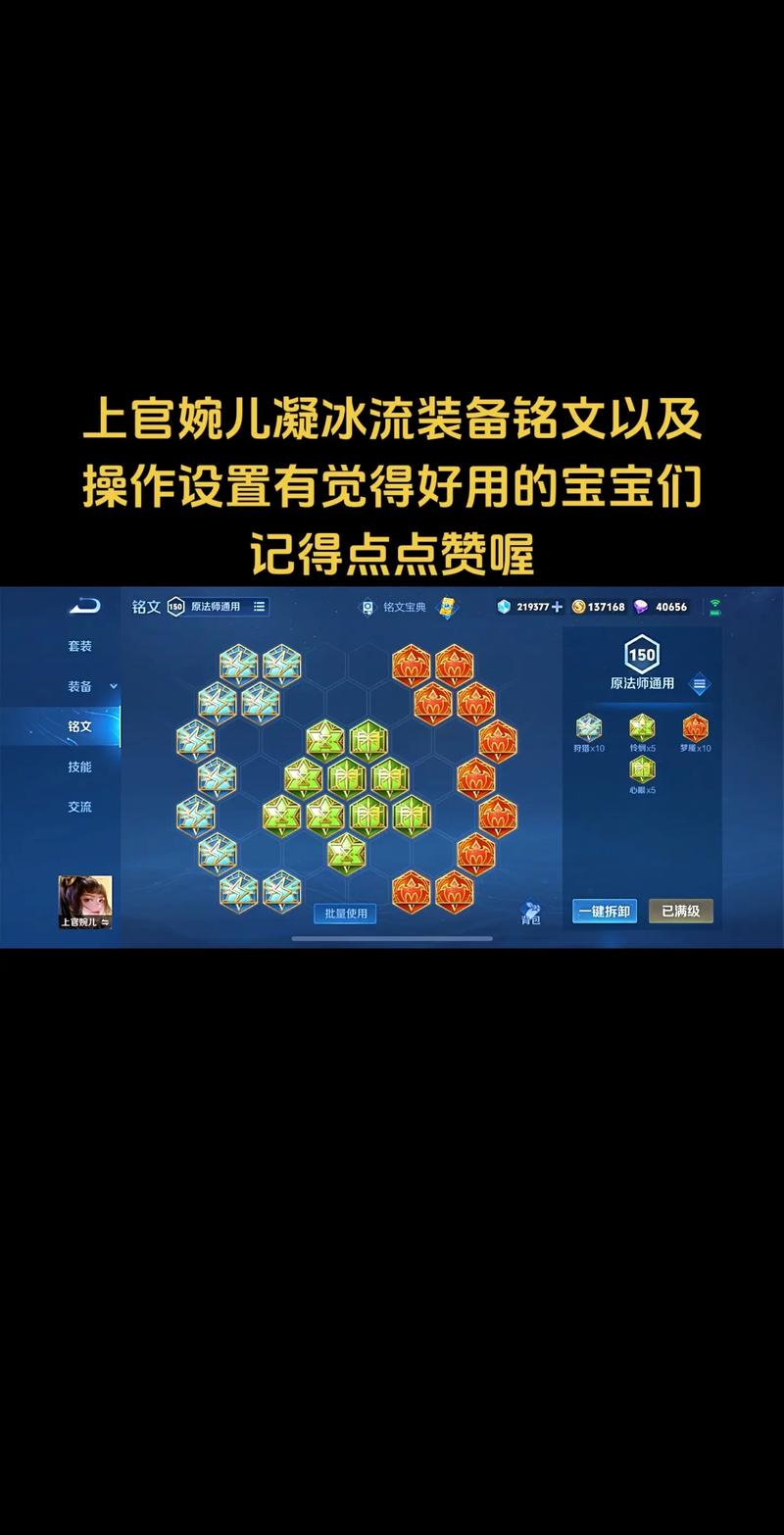 王者荣耀上官婉儿最强中单出装铭文