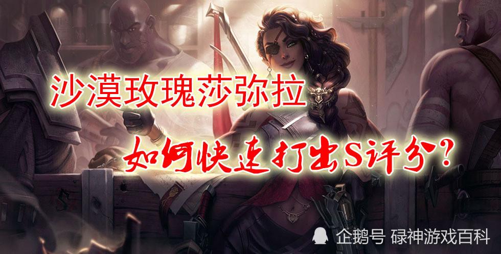 lol沙漠玫瑰怎么快速打出s