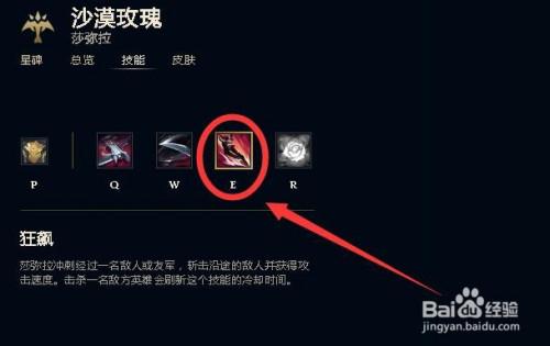 英雄联盟沙漠玫瑰莎弥拉怎么玩