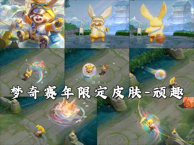 王者荣耀新英雄梦奇的皮肤是什么名字
