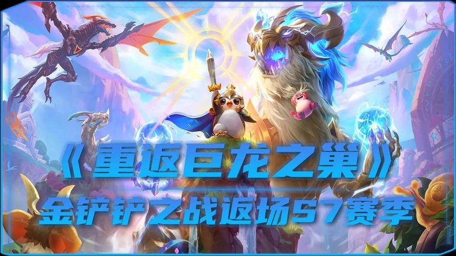 金铲铲之战福星门票怎么获得