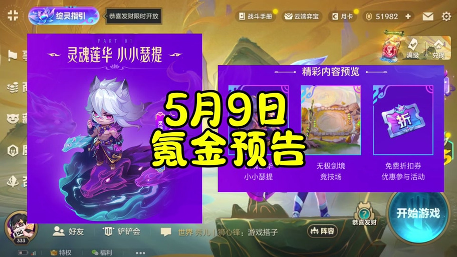 金铲铲之战墨宝三星比较多多少出