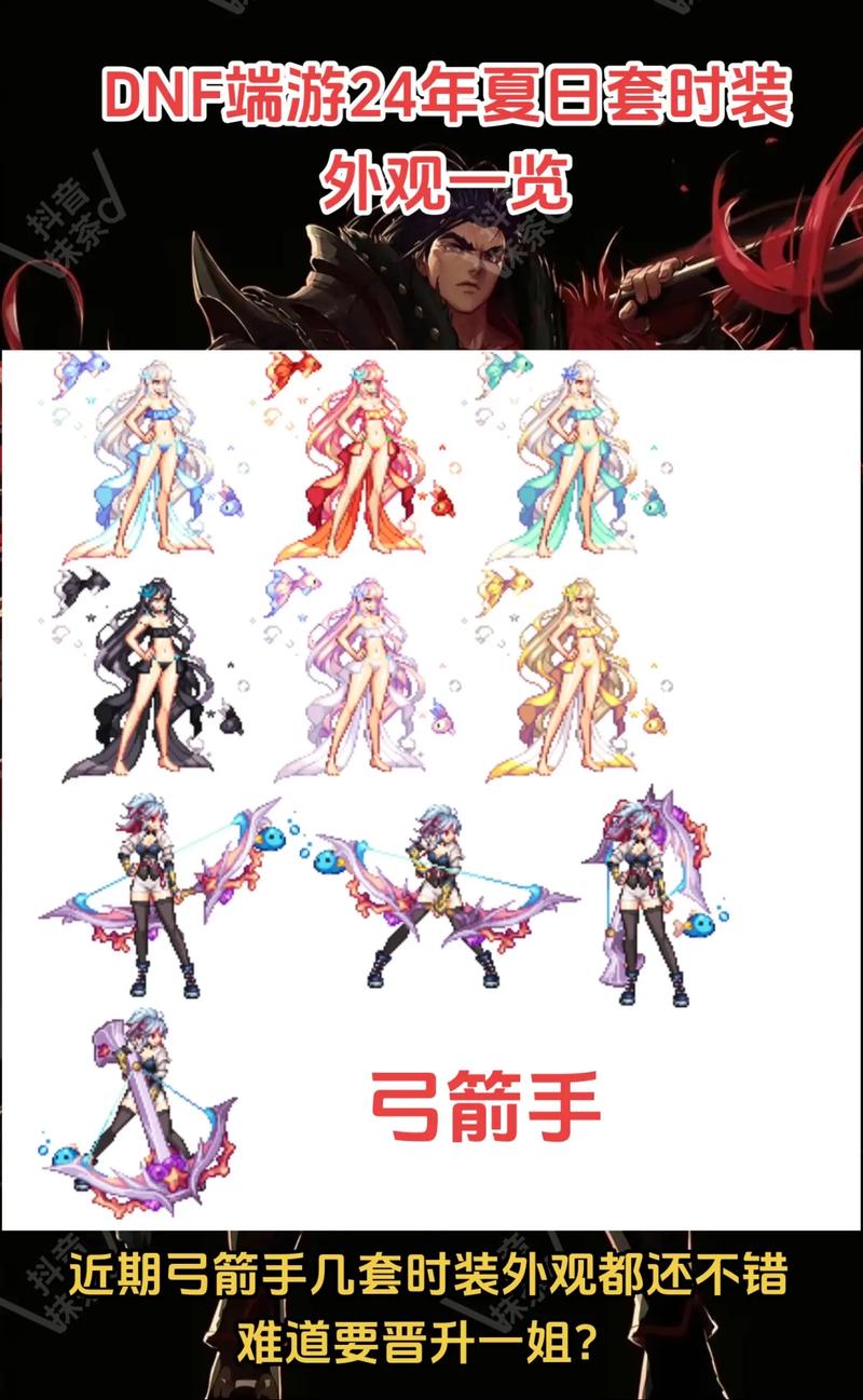 dnf夏日套2021外观(dnf历年夏日套外观汇总)