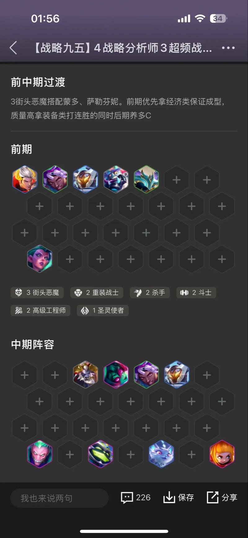 金铲铲之战s14机神95阵容怎么搭配-s14机神95阵容搭配推荐