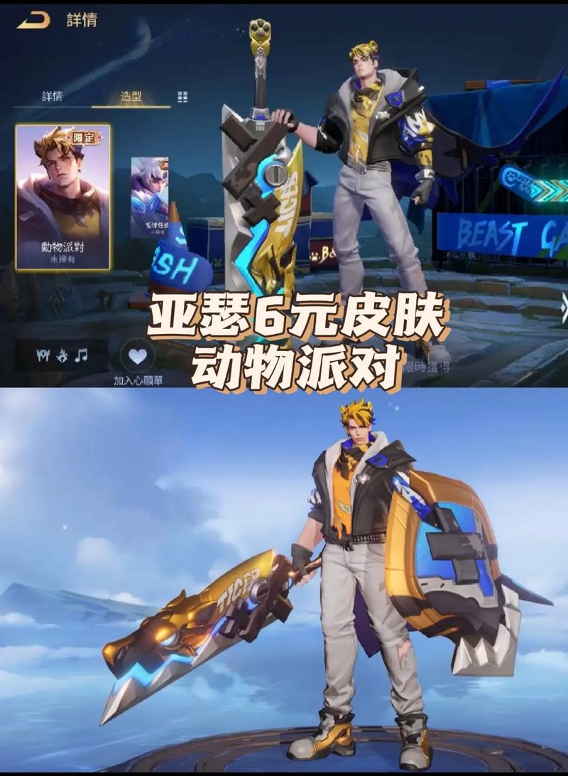 《王者荣耀》亚瑟动物派对新皮肤售价