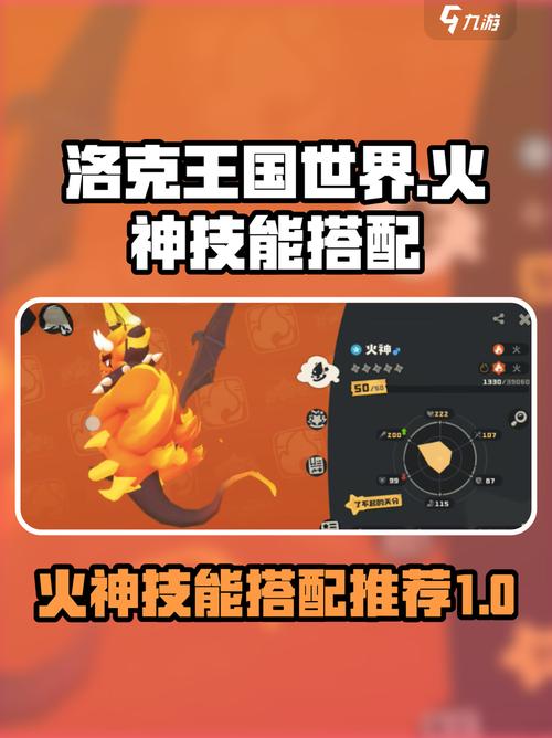 洛克王国火神练级攻略