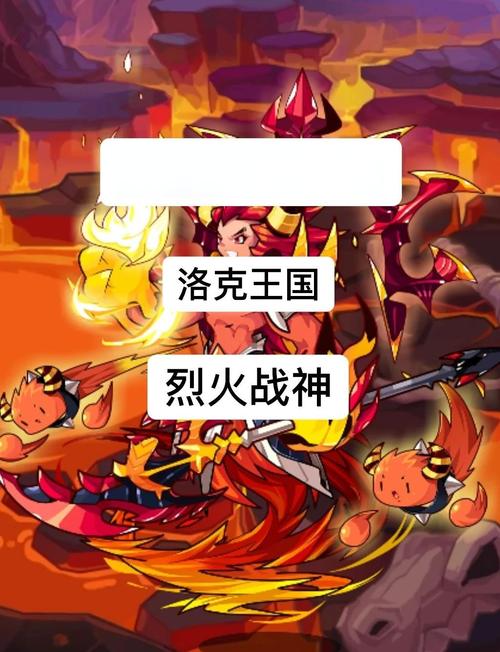 洛克王国烈焰战神最强绝招是什么
