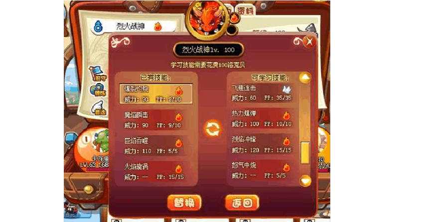 洛克王国里的烈火战神