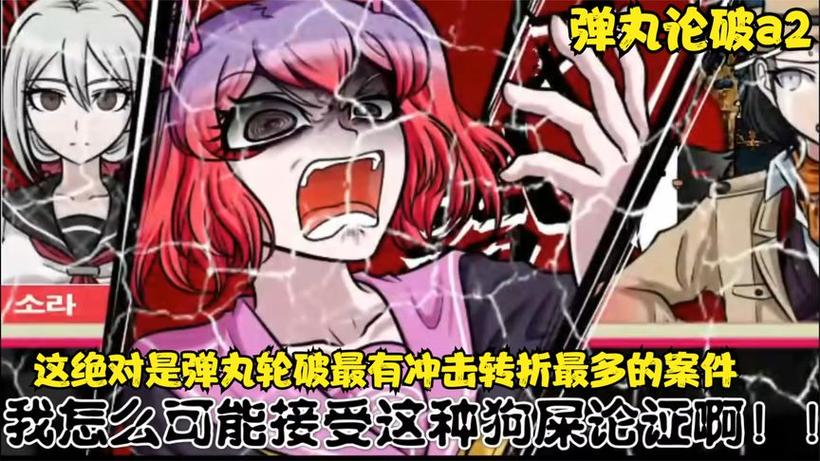 求弹丸论破2每章的死者和凶手,比较好有攻略